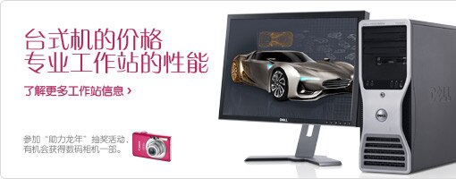 戴尔工作站解决方案 戴尔工作站解决方案
