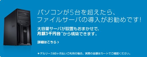 社内のPCが5台を超えたらファイルサーバを導入してファイル・データの共有で業務効率アップ! 社内のPCが5台を超えたらファイルサーバを導入してファイル・データの共有で業務効率アップ!