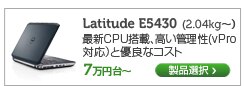 Latitude E5430 14インチノート
