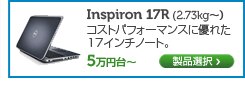 Inspiron 17R 17インチノート