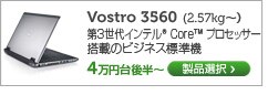 Vostro 3560　15インチノート