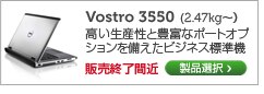 Vostro 3550 15インチノート