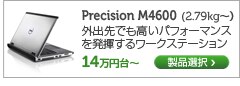 Precision M4600 モバイルワークステーション