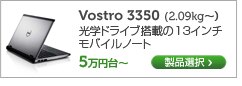 Vostro 3550 15インチノート