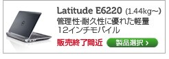 Latitide E6220 12インチノート