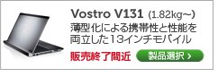 Vostro V131 13インチノート