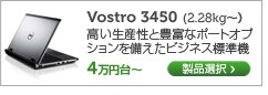 Vostro 3450 14インチノート