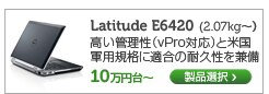 Latitide E6420 14インチノート