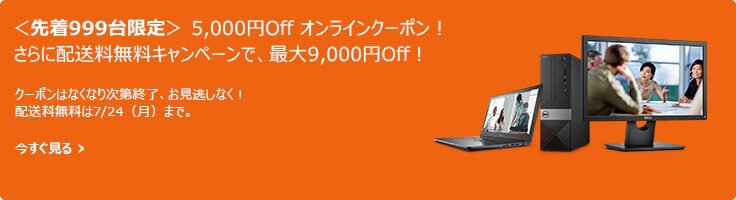 最大9,000円Off！先着999台限定5,000円Offクーポン&配送料無料！