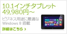 Windows 8 搭載タブレット　Latitude 10