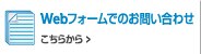 チャットでご相談