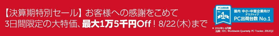 OS無料アップグレード!ビジネスに最適なOSへ。5/27(月)まで OS無料アップグレード!ビジネスに最適なOSへ。5/27(月)まで