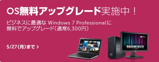 OS無料アップグレード！ビジネスに最適なOSへ。5/27（月）まで