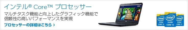 インテル® Core™ プロセッサー
