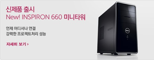 New! 인스피론 660(미니타워) New! 인스피론 660(미니타워)