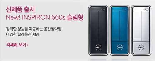 New! 인스피론 660s(슬림형) New! 인스피론 660s(슬림형)