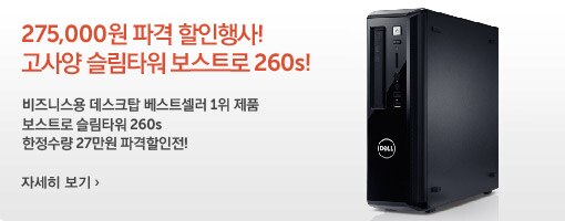 인기 vostro 260s 데스크탑