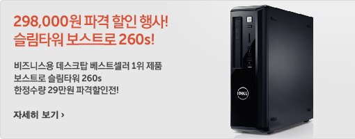 인기 vostro 260s 데스크탑 인기 vostro 260s 데스크탑