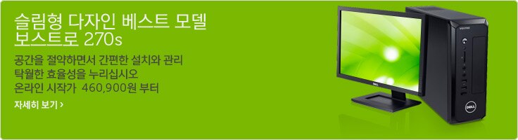 델 보스트로 270s 데스크탑