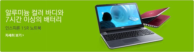 인스피론 15R 노트북