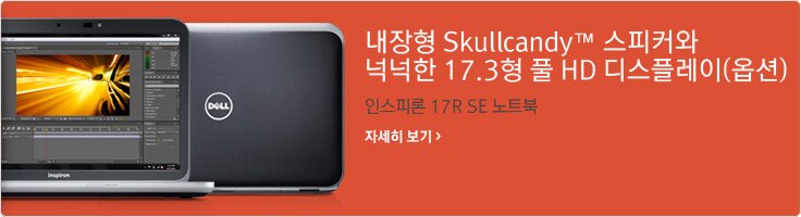 인스피론 17R SE