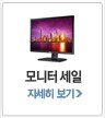 베스트 모니터 
