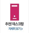 추천!데스크탑