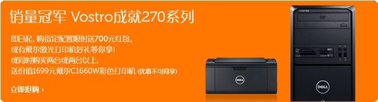Vostro成就270 台式机限时促销 Vostro成就270 台式机限时促销
