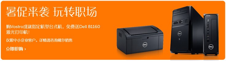 vostro限时特惠