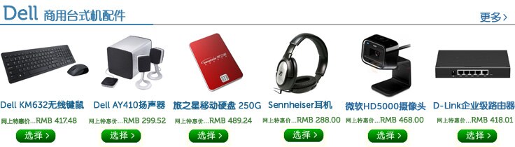 Dell 商用台式机配件