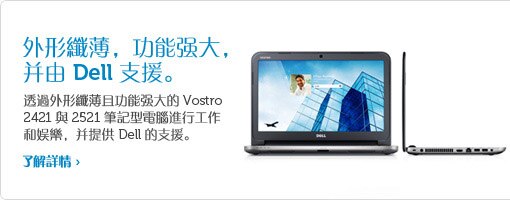 Vostro 2421 2521 新品上市