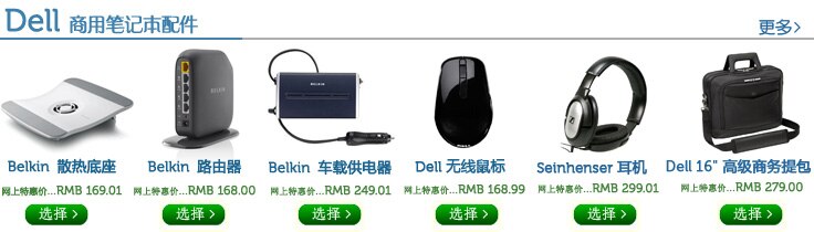 Dell 商用笔记本配件 