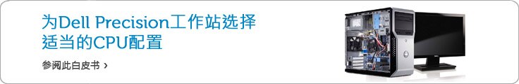 工作站解决方案 工作站解决方案
