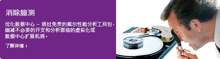 消除臆测,优化数据中心 