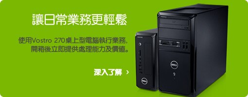全新Vostro 270