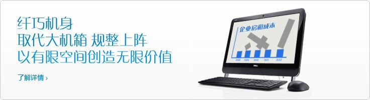 戴尔商用台式机笔记本2012新春特惠