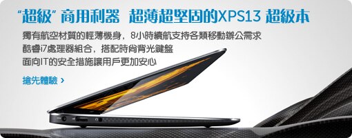 xps 13 ultrabook 超级本