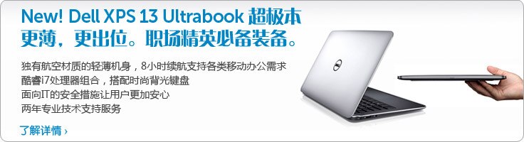 xps 13 ultrabook超级本 xps 13 ultrabook超级本