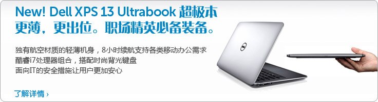 xps 13 ultrabook 超级本
