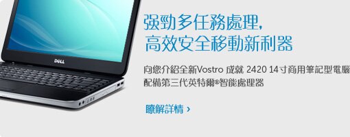 Vostro成就2420 14寸商务本