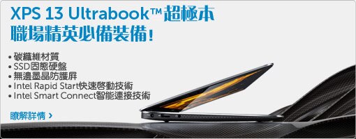 xps 13 ultrabook 超级本