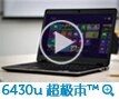 Latitude 商用平板及超极本™视频
