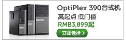 optiplex 390台式机