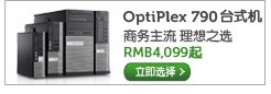 optiplex 790台式机