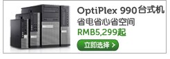 optiplex 990台式机