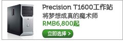 precision t1600台式工作站