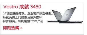 vostro 成就 3450 vostro 成就 3450