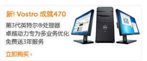 全新Vostro 成就470