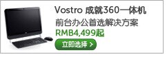 vostro 成就360一体机