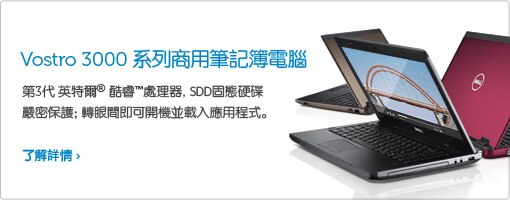 Vostro 成就 3000 系列商用笔记本电脑